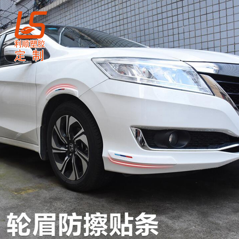 保險(xiǎn)杠防撞條 (1)
